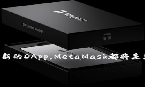   手機如何裝MetaMask，簡(jiǎn)單易懂的安裝指南 / 
 guanjianci MetaMask, 手機安裝, 錢(qián)包應用 /guanjianci 

引言：數字貨幣世界的新入口
在當前的數字化時(shí)代，尤其是在區塊鏈和加密貨幣迅速發(fā)展的背景下，越來(lái)越多的人開(kāi)始關(guān)注和參與這一新興領(lǐng)域。而MetaMask作為一種廣受歡迎的數字錢(qián)包和去中心化應用（DApp）的入口，正是許多用戶(hù)邁入這一世界的第一步。想象一下，當你可以通過(guò)手機輕松管理你的以太坊（Ethereum）和ERC-20代幣，你的數字資產(chǎn)將得以更高效地利用和轉移，真是令人振奮！

MetaMask簡(jiǎn)介：什么是MetaMask？
MetaMask是一個(gè)基于瀏覽器的加密錢(qián)包，允許用戶(hù)管理以太坊及其代幣。它能讓用戶(hù)與分布式網(wǎng)絡(luò )（如以太坊）和多種DApp相連接，簡(jiǎn)化了與區塊鏈的互動(dòng)。相信我，隨著(zhù)更多DApp的涌現，MetaMask的使用價(jià)值將愈發(fā)凸顯，它不僅是一個(gè)錢(qián)包，更是你與數字經(jīng)濟連接的橋梁。

準備工作：確保您的手機系統合適
在開(kāi)始安裝MetaMask之前，您需要確保您的手機操作系統滿(mǎn)足要求。一般來(lái)說(shuō)，MetaMask可在A(yíng)ndroid和iOS設備上使用。因此，在決定安裝之前，請確認您的手機運行的是Android 6.0（或更高版本）或iOS 11.0（或更高版本）。這將確保您可以順暢地使用MetaMask，體驗其全部功能！

下載MetaMask：從應用商店開(kāi)始
接下來(lái)，您可以開(kāi)始進(jìn)行MetaMask的下載。非常簡(jiǎn)單，您只需按照以下步驟操作：
ul
  listrong對于A(yíng)ndroid用戶(hù)：/strong打開(kāi)Google Play商店，搜索“MetaMask”，找到并點(diǎn)擊下載按鈕。/li
  listrong對于iOS用戶(hù)：/strong打開(kāi)App Store，搜索“MetaMask”，同樣找到并點(diǎn)擊下載按鈕。/li
/ul
下載完成后，打開(kāi)應用程序，接下來(lái)的步驟將引導您完成賬戶(hù)的創(chuàng  )建或導入。

賬戶(hù)創(chuàng  )建：安全第一
在打開(kāi)MetaMask應用程序后，您將看到創(chuàng  )建新錢(qián)包或導入現有錢(qián)包的選項。選擇“創(chuàng  )建新錢(qián)包”，接著(zhù)您需要設定一個(gè)強密碼來(lái)保護您的賬戶(hù)。密碼不應過(guò)于簡(jiǎn)單！這里有個(gè)小貼士：混合使用大寫(xiě)字母、小寫(xiě)字母、數字和符號，能更好地提高安全性！
之后，MetaMask會(huì )生成您的助記詞（Mnemonic Phrase）。請務(wù)必妥善保存這個(gè)助記詞，因為它是您恢復賬戶(hù)的唯一方式。這一點(diǎn)至關(guān)重要，丟失助記詞將在您無(wú)法訪(fǎng)問(wèn)賬戶(hù)的情況下，無(wú)法找回！多么讓人難過(guò)的經(jīng)歷??！

設置您的錢(qián)包：個(gè)性化選擇
選擇創(chuàng  )建錢(qián)包后，您可以在設置中修改一些錢(qián)包的個(gè)性化選項，例如幣種顯示、語(yǔ)言界面等等。這樣，您的錢(qián)包將更加符合您的使用習慣！

添加資金：給你的錢(qián)包充電
完成賬戶(hù)設置后，就可以給您的MetaMask錢(qián)包充值了！您可以通過(guò)多種方式向錢(qián)包添加資金：
ul
  li直接購買(mǎi)：MetaMask提供了一些集成服務(wù)，通過(guò)銀行卡或信用卡可以直接購買(mǎi)以太坊等數字資產(chǎn)。/li
  li轉賬：如果您已有其他錢(qián)包或交易所中的數字資產(chǎn)，可以通過(guò)錢(qián)包地址進(jìn)行轉賬。記得確認地址是否正確，因為區塊鏈上的轉賬是不可逆的！/li
/ul
想象一下，看到您的錢(qián)包余額逐漸增長(cháng)，那種激動(dòng)的感覺(jué)！

使用MetaMask：開(kāi)啟區塊鏈之旅
當您的錢(qián)包設置妥當并充入資金后，您就可以開(kāi)始使用MetaMask與各種DApp進(jìn)行交互了。無(wú)論是參與去中心化交易所（DEX），還是NFT市場(chǎng)，MetaMask都能為您提供便捷的訪(fǎng)問(wèn)方式。當您在DApp中進(jìn)行操作時(shí)，MetaMask會(huì )要求您確認交易，以確保安全。
記住，每一次交易都可能涉及礦工費（Gas Fee），因此請留意您的余額！了解和管理這些費用是您在區塊鏈世界中生存的關(guān)鍵。

安全提示：保護您的數字資產(chǎn)
使用MetaMask時(shí)安全始終是頭等大事。以下是一些保護您數字資產(chǎn)的小貼士：
ul
  listrong定期備份：/strong確保您定期備份您的助記詞，并將其存儲在安全的地方。務(wù)必避免將其保存在易受損或易被盜的地點(diǎn)。/li
  listrong啟用雙重認證：/strong如果可能的話(huà)，啟用雙重認證，以增加賬戶(hù)的安全性。/li
  listrong保持軟件更新：/strong定期更新您的MetaMask應用程序，以確保您獲得最新的安全補丁和功能。/li
/ul
保護自己的數字資產(chǎn)，相信我，這是您身處區塊鏈時(shí)代最重要的技能之一！

結語(yǔ)：邁向未來(lái)的第一步
通過(guò)上述步驟，您已經(jīng)成功在手機上安裝并設置了MetaMask，這不僅是通向區塊鏈世界的一扇窗，更是開(kāi)啟數字經(jīng)濟時(shí)代的第一步！無(wú)論您是想進(jìn)行投資、交易，還是探索新的DApp，MetaMask都將是您不可或缺的工具。多么激動(dòng)人心的旅程??！
在這個(gè)不斷變化的數字世界中，持續學(xué)習和適應新知識是至關(guān)重要的。保持好奇心，勇于探索，在您未來(lái)的投資旅程中，愿您一帆風(fēng)順，收獲豐盛！
現在，就踏上您的數字之旅吧，MetaMask將在您身邊助您前行！