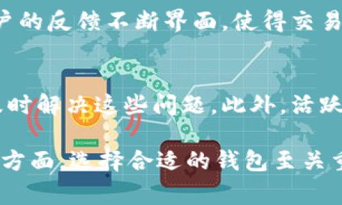 區塊鏈錢(qián)包的組成可以從多個(gè)方面進(jìn)行分析，通?？梢苑譃橐韵聨讉€(gè)主要成員或元素。為了更好地理解這些元素，下面將詳細介紹區塊鏈錢(qián)包的結構和作用。

1. 私鑰
私鑰是區塊鏈錢(qián)包中最重要的成員之一，它是一個(gè)隨機生成的字符串，用于簽名交易并證明對錢(qián)包中加密資產(chǎn)的擁有權。沒(méi)有私鑰，就無(wú)法訪(fǎng)問(wèn)和管理錢(qián)包中的數字貨幣。私鑰應當嚴格保密，如果被他人獲取，可能導致資財損失！多么令人震驚的現實(shí)??！

2. 公鑰
公鑰是與私鑰相對應的密鑰，它可以被任何人查看，用于生成錢(qián)包地址。用戶(hù)可以將其公鑰（或錢(qián)包地址）分享給他人以接收資金。公鑰通過(guò)加密算法從私鑰生成，因此安全性較高。不過(guò)，需要注意的是，公鑰并不是完全安全的，若攻擊者能夠獲取到用戶(hù)的公鑰和其他信息，可能也會(huì )導致潛在的風(fēng)險。

3. 錢(qián)包地址
錢(qián)包地址是用戶(hù)公開(kāi)的身份標識，也是接收付款的“門(mén)牌號”。每個(gè)錢(qián)包地址都是從公鑰生成的，并且可能呈現為一串復雜的字符。用戶(hù)在進(jìn)行交易時(shí)，通常會(huì )使用他們的地址來(lái)接收資金。錢(qián)包地址的生成過(guò)程也非常安全，然而，許多人在使用時(shí)仍然要小心，以免發(fā)送到錯誤的地址而造成資金損失！

4. 錢(qián)包軟件或硬件
錢(qián)包的類(lèi)型分為軟件錢(qián)包和硬件錢(qián)包，前者通常是通過(guò)應用程序或網(wǎng)頁(yè)提供服務(wù)，而后者則是專(zhuān)用的硬件設備。軟件錢(qián)包如手機應用、電腦程序，使用方便，但安全性相對較低；而硬件錢(qián)包則將私鑰存儲在離線(xiàn)設備中，安全性能極高，但操作相對麻煩。選擇錢(qián)包的類(lèi)型要參考使用習慣和安全需求，多么令人煩惱的選擇??！

5. 錢(qián)包功能模塊
不同的錢(qián)包可能會(huì )具有不同的功能模塊，包括但不限于交易歷史、余額查詢(xún)、資產(chǎn)管理和多幣種支持等。這些功能模塊提高了用戶(hù)的使用體驗，使得管理、轉賬和接收數字資產(chǎn)變得更加方便、高效。日常的交易記錄讓用戶(hù)能夠及時(shí)了解自己的資金動(dòng)態(tài)，多么實(shí)用的功能??！

6. 備份和恢復功能
優(yōu)秀的區塊鏈錢(qián)包都會(huì )設有備份和恢復功能，能夠幫助用戶(hù)在設備丟失或損壞時(shí)恢復資產(chǎn)。備份通常包括生成助記詞（通常為12個(gè)或24個(gè)詞）或導出私鑰，這些信息存儲安全后，可以用于重新創(chuàng  )建錢(qián)包。這樣的功能大大提高了資產(chǎn)的安全性，確保用戶(hù)可以不必擔心因意外情況而造成的損失！

7. 安全機制
安全機制是任何一個(gè)錢(qián)包的核心組成部分，包括密碼保護、雙重認證（2FA）和加密存儲等。這些安全措施非常重要，減少了黑客攻擊和信息泄露的風(fēng)險，讓用戶(hù)能夠安心管理自己的數字資產(chǎn)。這種全方位的保護感覺(jué)真是無(wú)微不至，讓人倍感安心??！

8. 遵循的協(xié)議
區塊鏈錢(qián)包在運行時(shí)，通常會(huì )遵循相關(guān)的協(xié)議，如比特幣的錢(qián)包可能會(huì )遵循BIP32、BIP39、BIP44等協(xié)議。這些協(xié)議定義了錢(qián)包與區塊鏈網(wǎng)絡(luò )交互的方式，確保了不同錢(qián)包之間的有效兼容性與安全性。了解這些協(xié)議能幫助用戶(hù)更加深入地認識區塊鏈的運作機制，真是一門(mén)值得研究的學(xué)問(wèn)??！

9. 用戶(hù)界面設計
對于任何一款錢(qián)包來(lái)說(shuō)，用戶(hù)界面的設計至關(guān)重要。簡(jiǎn)潔、明了的操作界面可以幫助用戶(hù)快速上手，減少使用過(guò)程中的困惑。優(yōu)秀的錢(qián)包會(huì )根據用戶(hù)的反饋不斷界面，使得交易和管理資產(chǎn)的過(guò)程更為流暢。令人驚喜的是，這樣的設計往往能提升用戶(hù)的整體使用體驗，讓人心情愉悅??！

10. 客戶(hù)支持和社區互動(dòng)
最后，一個(gè)好的區塊鏈錢(qián)包還應該提供有效的客戶(hù)支持和用戶(hù)社區。在使用錢(qián)包的過(guò)程中，難免會(huì )遇到各種問(wèn)題，良好的客戶(hù)支持可以幫助用戶(hù)及時(shí)解決這些問(wèn)題。此外，活躍的用戶(hù)社區也是交流和學(xué)習的好地方。能夠共享使用經(jīng)驗，了解最新資訊，全都讓用戶(hù)感受到自身價(jià)值的體現，真是太棒了！

綜上所述，區塊鏈錢(qián)包的組成不僅包括私鑰、公鑰和錢(qián)包地址等基本元素，還涵蓋了錢(qián)包的軟件或硬件形式、功能模塊、安全機制、用戶(hù)界面等多個(gè)方面。選擇合適的錢(qián)包至關(guān)重要，它關(guān)乎到用戶(hù)的資金安全和使用體驗。讓我們共同期待，區塊鏈錢(qián)包在未來(lái)能夠更加完善，帶給用戶(hù)更多的便捷與安心！