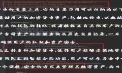 區塊鏈錢(qián)包是用于存儲、