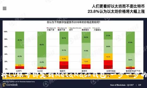 如何將LV賬號綁定到MetaMask錢(qián)包:一步一步的指南