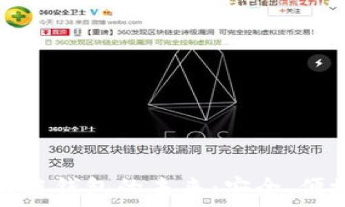   
探索區塊鏈錢(qián)包的未來(lái)：安全、便捷與透明