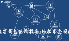 農行數字錢(qián)包使用指南：