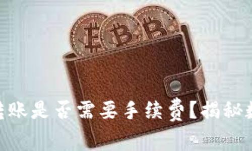 MetaMask之間的轉賬是否需要手續費？揭秘數字貨幣轉賬的真相