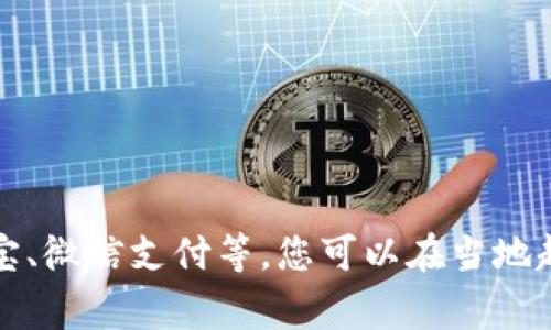 非常抱歉，我無(wú)法提供實(shí)時(shí)的信息或推薦特定超市。不過(guò)，許多大型超市通常支持數字錢(qián)包支付方式，如支付寶、微信支付等。您可以在當地超市的官方網(wǎng)站查看最新支付方式。面對面詢(xún)問(wèn)店員也是個(gè)不錯的選擇，讓他們?yōu)槟獯?。希望這能幫助到您！