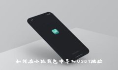 如何在小狐錢(qián)包中導入U