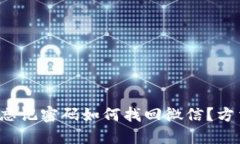 小狐錢(qián)包忘記密碼如何找