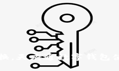 輕松切換，天府通數字錢(qián)包使用指南
