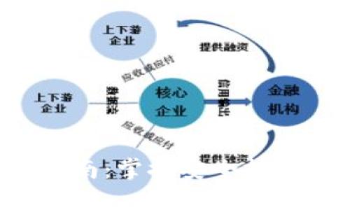 數字錢(qián)包安全使用指南：掌握安全技巧，保護你的數字資產(chǎn)
