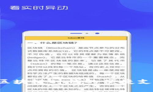 epay錢(qián)包:區塊鏈時(shí)代的便捷支付解決方案