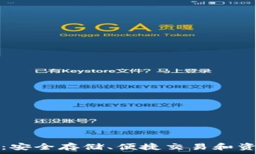   
區塊鏈錢(qián)包閉環(huán)：安全存儲、便捷交易和資產(chǎn)管理的新篇章