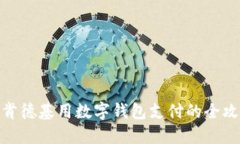 在肯德基用數字錢(qián)包支付