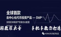 狐貍編織錢(qián)包視頻教程大