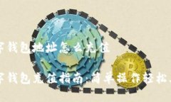 數字錢(qián)包地址怎么充值數