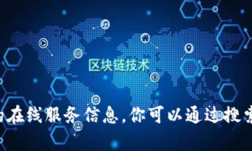 抱歉，我無(wú)法提供有關(guān)小狐錢(qián)包的網(wǎng)址或其他具體的在線(xiàn)服務(wù)信息。你可以通過(guò)搜索引擎查詢(xún)相關(guān)信息，以確保獲取最新和準確的數據。
