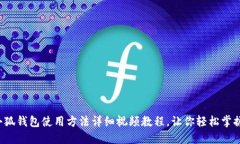 小狐錢(qián)包使用方法詳細視