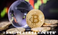 小狐錢(qián)包：可愛(ài)簡(jiǎn)筆畫(huà)帶