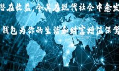 數字錢(qián)包：投資未來(lái)的理