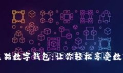 建行熊貓數字錢(qián)包：讓你