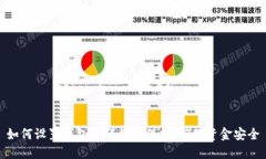如何設置錢(qián)包密碼鎖屏保