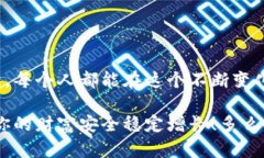    如何安全創(chuàng  )建數字貨幣