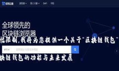 由于內容篇幅限制，我將