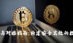 區塊鏈錢(qián)包開(kāi)發(fā)與對接指