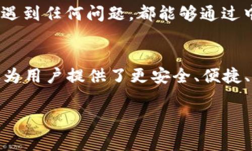   中銀消費錢(qián)包：開(kāi)啟數字消費新體驗 / 
 guanjianci 中銀, 消費, 錢(qián)包 /guanjianci 

引言
當今社會(huì )，數字化浪潮席卷而來(lái)，傳統的消費方式逐漸被便利的數字錢(qián)包所取代。中銀消費錢(qián)包作為中國銀行推出的一款創(chuàng  )新產(chǎn)品，旨在為用戶(hù)提供更加便利、安全和智能的支付體驗。想象一下，走進(jìn)咖啡店，您輕輕一掃手機，便能享受到美味的拿鐵，而不必為找錢(qián)和排隊而煩惱！多么令人振奮的場(chǎng)景??！

中銀消費錢(qián)包的基本功能
中銀消費錢(qián)包不僅僅是一款數字支付工具，它還融合了多種實(shí)用功能，讓用戶(hù)的消費體驗更加豐富。首先，用戶(hù)可以通過(guò)中銀消費錢(qián)包進(jìn)行線(xiàn)上線(xiàn)下消費，支持多種支付方式，包括二維碼支付、NFC支付和線(xiàn)上商城購物。想要在繁忙的生活中，輕松享受購物的樂(lè )趣嗎？中銀消費錢(qián)包為您解決了一切煩惱！
其次，它的余額管理功能使得用戶(hù)能夠清楚地了解自己的消費情況，隨時(shí)隨地進(jìn)行資金的充值和提現。對于許多月光族來(lái)說(shuō)，合理的預算和消費意識至關(guān)重要。中銀消費錢(qián)包提供的數據分析和消費提醒功能，將有效幫助您掌握自己的消費習慣。每一次的消費記錄都運用大數據分析為您呈現，讓您能更理性地進(jìn)行消費決策。

安全性與隱私保護
在數字錢(qián)包的使用過(guò)程中，安全性始終是用戶(hù)最為關(guān)心的問(wèn)題。中銀消費錢(qián)包以技術(shù)為基礎，采用了多重安全認證機制，從用戶(hù)信息保護到交易安全監測，確保每一筆交易都在安全的環(huán)境中執行。同時(shí)，通過(guò)數據加密以及生物識別技術(shù)，用戶(hù)的信息得到了更為嚴密的保護。今后，您再也不用擔心網(wǎng)絡(luò )詐騙和賬戶(hù)泄露的問(wèn)題，輕松享受安全消費帶來(lái)的樂(lè )趣！多么令人安心！

掌握時(shí)尚消費的新風(fēng)尚
隨著(zhù)消費者對于時(shí)尚和個(gè)性化的需求越來(lái)越高，中銀消費錢(qián)包努力跟上時(shí)代的發(fā)展潮流。它與各大電商平臺、品牌商家密切合作，推出了一系列獨家折扣和會(huì )員福利。比如，在某大型電商平臺購買(mǎi)時(shí)，使用中銀消費錢(qián)包支付，通?？梢垣@得額外的折扣，或者享受更快的配送服務(wù)。尤其對于年輕一代的消費者而言，追求時(shí)尚和優(yōu)惠的感覺(jué)，它無(wú)疑是最佳的消費伙伴！

多元化的支付體驗
中銀消費錢(qián)包的支付方式多樣，讓每一位用戶(hù)都能找到符合自己需求的支付方式。無(wú)論是高頻的日常小額消費，還是偶爾的大宗購物，它都能應對自如。對于消費者而言，他們可以選擇最適合自己的方式來(lái)進(jìn)行便捷支付，省去使用現金和找零的麻煩。不論你身在何地，手中只需一部手機，輕松搞定一切！

便捷的跨境支付
在全球化的今天，很多消費者都有跨境購物的需求。中銀消費錢(qián)包如同一座橋梁，讓消費者在享受全球購物的同時(shí)，不必擔心復雜的貨幣轉換和支付流程。通過(guò)中銀消費錢(qián)包，用戶(hù)能夠便捷地進(jìn)行外幣支付，享受全球各國的優(yōu)質(zhì)商品。這種跨境購物的便利性，真的讓人陶醉其中！

個(gè)性化服務(wù)與客戶(hù)支持
中銀消費錢(qián)包深知每位用戶(hù)有著(zhù)各自獨特的消費習慣與需求，因此提供了個(gè)性化的服務(wù)。如定制化的消費優(yōu)惠推薦、在線(xiàn)客服咨詢(xún)等，使得每位用戶(hù)都能享受到VIP般的服務(wù)體驗。無(wú)論何時(shí)何地，您遇到任何問(wèn)題，都能夠通過(guò)中銀消費錢(qián)包的客服團隊得到及時(shí)的解答與幫助。這種貼心的服務(wù)，真是讓人感到如沐春風(fēng)，令人無(wú)比舒心！

總結
中銀消費錢(qián)包不僅僅是一個(gè)簡(jiǎn)單的支付工具，而是一個(gè)全方位的數字消費生態(tài)系統。它代表了未來(lái)消費的發(fā)展方向，將極大提升消費者的購物體驗。在新時(shí)代的數字消費浪潮中，中銀消費錢(qián)包不僅為用戶(hù)提供了更安全、便捷、智能的付款體驗，還為他們的生活注入了更多樂(lè )趣與活力。隨著(zhù)技術(shù)的不斷發(fā)展與創(chuàng  )新，我們期待中銀消費錢(qián)包能夠為用戶(hù)帶來(lái)更多驚喜與便利，讓每一位消費者都能感受到這份來(lái)自科技的溫暖！

中銀消費錢(qián)包，讓我們一起共享未來(lái)數字消費的新體驗吧！
