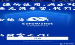 數字能量錢(qián)包：開(kāi)啟你的