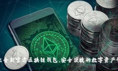 三星推出全新官方區塊鏈