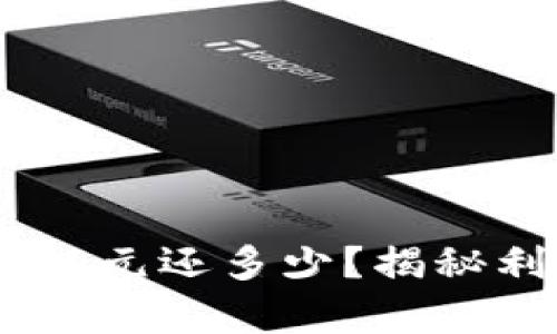 : 數字錢(qián)包借500元還多少？揭秘利率和還款方式！