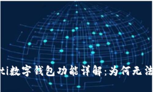 bolaoti數字錢(qián)包功能詳解：為何無(wú)法截圖？
