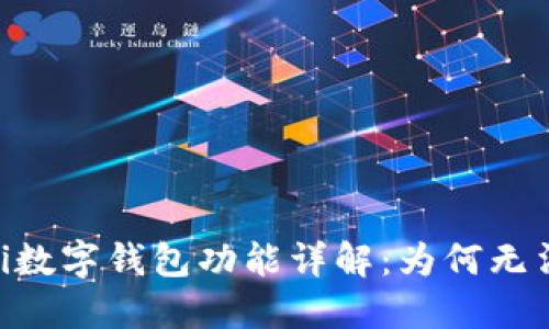 bolaoti數字錢(qián)包功能詳解：為何無(wú)法截圖？