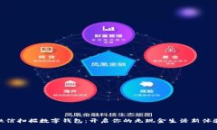 微信掃描數字錢(qián)包：開(kāi)啟