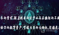 數字貨幣傘形錢(qián)包：安全