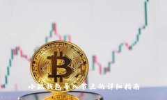 小狐錢(qián)包導入節點(diǎn)的詳細