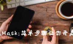 如何購買(mǎi)MetaMask：簡(jiǎn)單步驟
