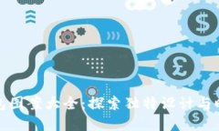 數字錢(qián)包圖案大全：探索