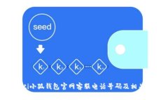 riaoti小狐錢(qián)包官網(wǎng)客服電