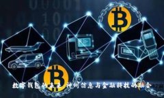數字錢(qián)包的未來(lái)：神州信