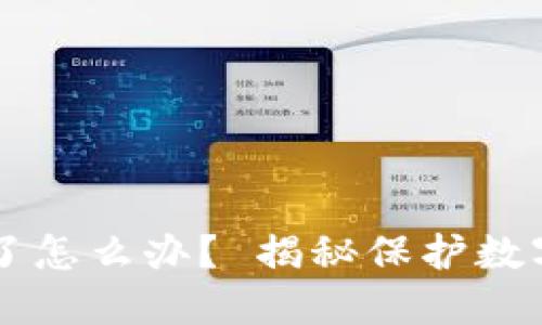 區塊鏈錢(qián)包倒閉了怎么辦？ 揭秘保護數字資產(chǎn)的實(shí)用指南