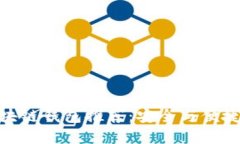 最穩定的區塊鏈錢(qián)包推薦