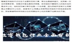 biatoti2019年數字錢(qián)包行業(yè)全
