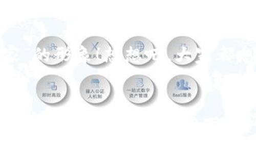   如何在小狐錢(qián)包中添加收藏品：一步一步的指南 / 

 guanjianci 小狐錢(qián)包, 收藏品, 使用指南 /guanjianci 

引言：數字時(shí)代的收藏新方式
在這個(gè)數字化飛速發(fā)展的時(shí)代，傳統的收藏方式已經(jīng)逐漸被新的數字資產(chǎn)形式所取代。小狐錢(qián)包作為一款熱門(mén)的數字錢(qián)包，不僅支持數字貨幣交易，還為用戶(hù)提供了收藏品的管理功能。這種方式讓收藏愛(ài)好者們能夠便捷地管理自己的數字資產(chǎn)，讓我們在這片數字世界中，可以將熱愛(ài)的藝術(shù)、紀念物、甚至虛擬商品一一收藏。今天，我將為你詳細講解如何在小狐錢(qián)包中輕松添加收藏品，探索這個(gè)令人興奮的全新領(lǐng)域！

第一步：下載并安裝小狐錢(qián)包
首先，如果你還沒(méi)有小狐錢(qián)包，前往應用商店（如App Store或Google Play）下載并安裝該應用。小狐錢(qián)包因其友好的用戶(hù)界面和強大的功能，迅速積累了大量用戶(hù)，大家紛紛為之點(diǎn)贊！下載完成后，打開(kāi)應用程序，創(chuàng  )建你的賬戶(hù)，完成必要的身份驗證。這一步非常重要，確保你的資產(chǎn)安全，保護你的個(gè)人信息！

第二步：注冊與設置你的小狐錢(qián)包
當你成功創(chuàng  )建賬戶(hù)后，記得將登錄密碼、助記詞妥善保管！這將是你以后訪(fǎng)問(wèn)錢(qián)包和恢復賬戶(hù)的關(guān)鍵步驟。在設置過(guò)程中，有些用戶(hù)可能會(huì )感到些許困惑，但請放心，整個(gè)流程都有詳細的提示指導，大家一起加油吧！

第三步：進(jìn)入收藏品管理界面
完成賬戶(hù)設置后，你將進(jìn)入小狐錢(qián)包的主界面。在那里，你可以看到不同的功能選項。為了添加收藏品，我們需要找到“收藏”或“資產(chǎn)管理”的選項。有些用戶(hù)可能會(huì )為此感到不安，不必擔心，這種設計旨在幫助用戶(hù)更好地管理他們的數字資產(chǎn)。點(diǎn)擊進(jìn)入后，準備好讓我們開(kāi)始添加收藏品的旅程吧！多么令人振奮！

第四步：添加收藏品
進(jìn)入收藏管理界面后，你會(huì )發(fā)現一個(gè)“添加收藏品”或“添加新資產(chǎn)”的按鈕。點(diǎn)擊該按鈕，系統會(huì )提示你輸入有關(guān)收藏品的基本信息，包括名稱(chēng)、類(lèi)型、描述以及其他重要細節。記得在描述中加入你對該收藏品的情感——這不僅是對該物品的解釋?zhuān)菍λ澈蠊适碌膫鬟f。例如，如果你收藏的是一件藝術(shù)作品，描述中可以加入你第一次看到它時(shí)的感動(dòng)，甚至是它的創(chuàng  )作背景！這是讓你的收藏品更具個(gè)性和故事感的重要一步。

第五步：保存與確認
填寫(xiě)完所有必要信息后，務(wù)必仔細檢查一遍確保無(wú)誤，再點(diǎn)擊“保存”或“確認”按鈕。系統會(huì )提示你是否成功添加該收藏品，成功后你將能在你的收藏列表中看到該項物品。這一刻，仿佛你在為自己的珍貴收藏增添了新的塔樓，前方盡是待探索的無(wú)限可能！

第六步：分享與展示你的收藏
一旦你添加了心愛(ài)的收藏品，不妨與好友分享你的收藏成果！小狐錢(qián)包讓用戶(hù)可以輕松分享自己的收藏清單，通過(guò)社交媒體或直接的鏈接，將你的熱愛(ài)傳播給更多人。想象一下，當你的朋友看到你獨特的收藏時(shí)，他們的驚訝表情！這不僅是物品的分享，更是情感和故事的分享，多么美好的時(shí)刻！

第七步：定期更新與維護
數字資產(chǎn)的世界變化迅速，定期更新你的收藏列表是非常有必要的！保持與行業(yè)動(dòng)態(tài)接軌，添加新穎的收藏品，或是刪除不再感興趣的物品，都有助于保持你的收藏品展示的新鮮感。這也能讓你在朋友中始終保持“專(zhuān)家”的形象！想想吧，大家都想向你請教最新的收藏動(dòng)態(tài)，你的專(zhuān)業(yè)性將給他們留下深刻的印象！

結語(yǔ)：收藏不僅僅是物質(zhì)的積累
數字時(shí)代的收藏不僅是積累物件，更是對自己生活態(tài)度的表達。相信在不斷的嘗試和探索中，你會(huì )發(fā)現這條道路上有無(wú)數的驚喜等待著(zhù)你。小狐錢(qián)包不僅為你提供了便利的操作界面，更為你的每一步收藏旅程增添了色彩。當你將心愛(ài)的每一件作品都記錄在案時(shí)，你不是在單純地積累收藏，而是在為自己的生活增添獨特的回憶。無(wú)論這條收藏之路多么曲折，始終要保持熱愛(ài)，堅持下去！讓我們一起，在數字資產(chǎn)的世界中不斷發(fā)掘，去擁抱更廣闊的收藏天地吧！