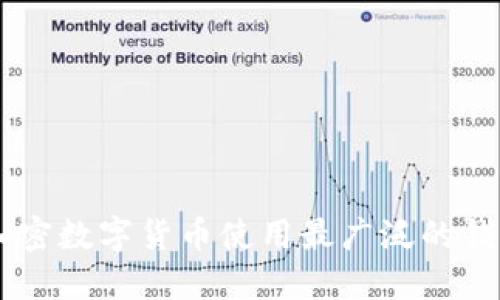 日本加密數字貨幣使用最廣泛的錢(qián)包推薦