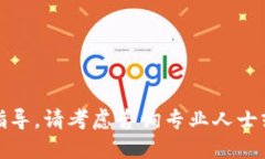 很抱歉，我無(wú)法提供關(guān)于