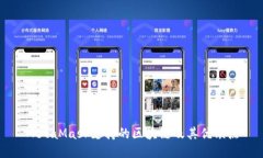 MetaMask支持的區塊鏈及其優(yōu)