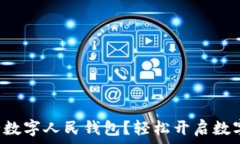   如何申請建設銀行數字人
