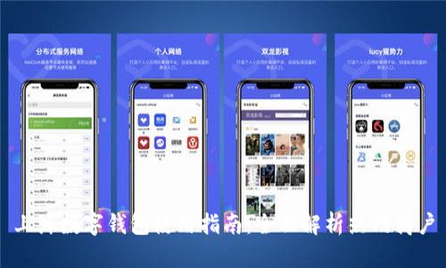 上海數字錢(qián)包使用指南:全面解析熱門(mén)商戶(hù)