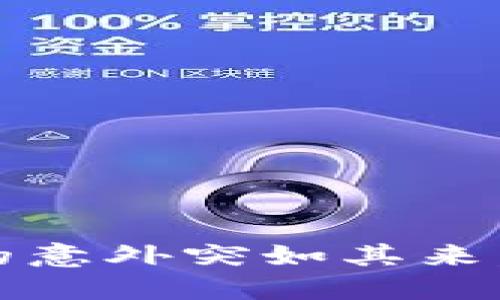 小狐錢(qián)包：當生活的意外突如其來(lái)，失去的不只是金錢(qián)