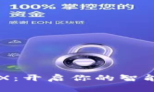 數字錢(qián)包BBX:開(kāi)啟你的智能支付新時(shí)代
